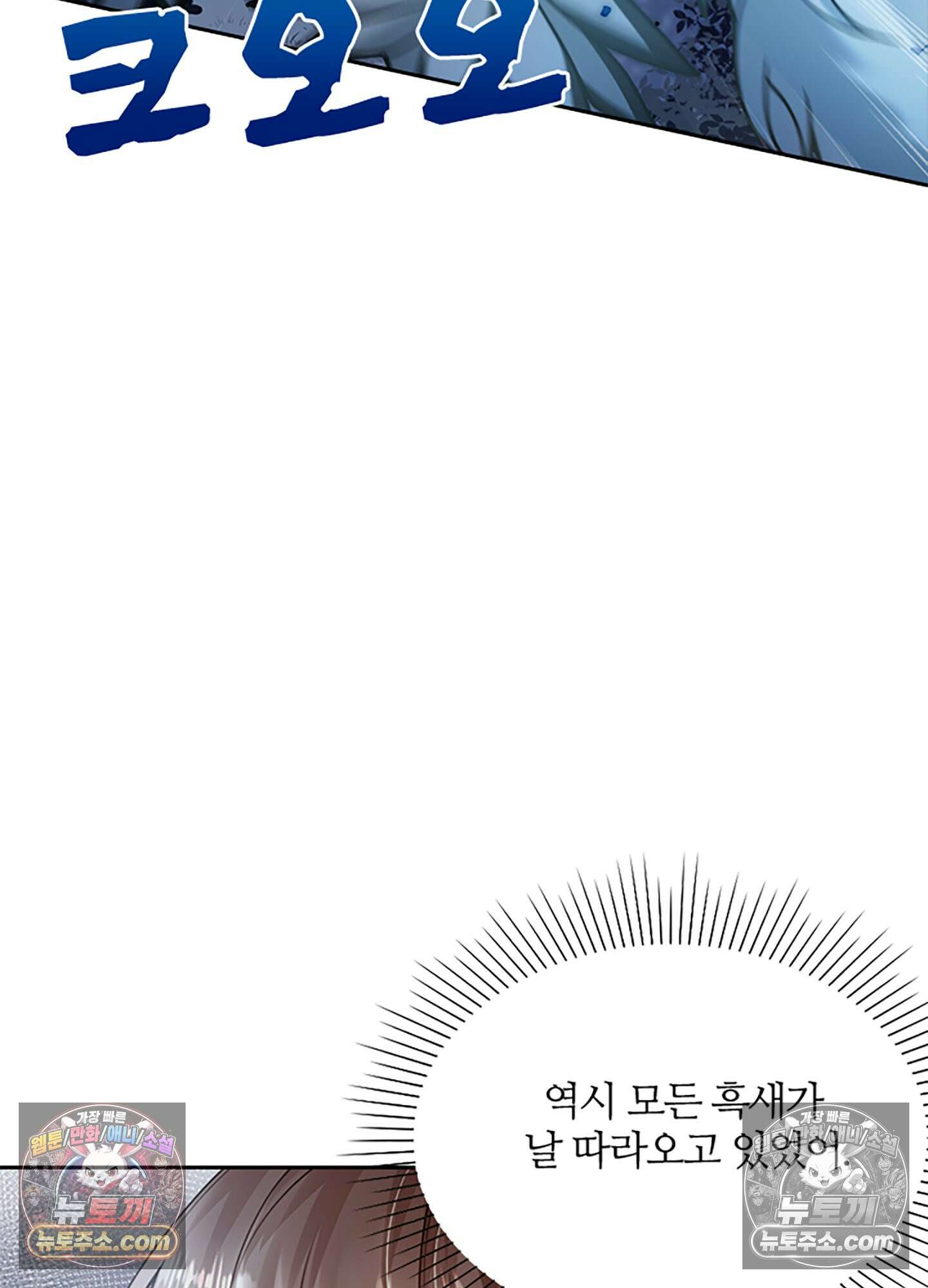 하루에 한 번씩 뽀뽀해 줘 19화 60