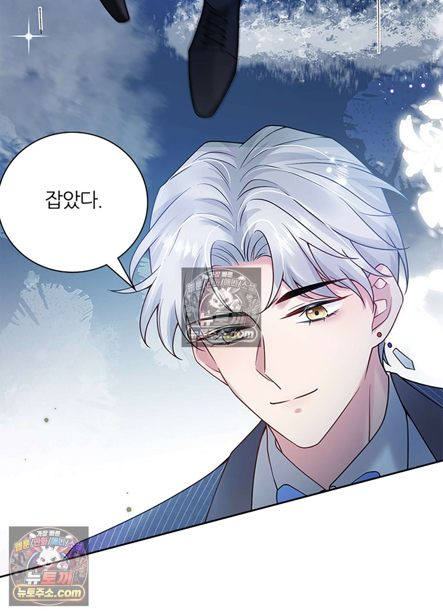 하루에 한 번씩 뽀뽀해 줘 19화 74