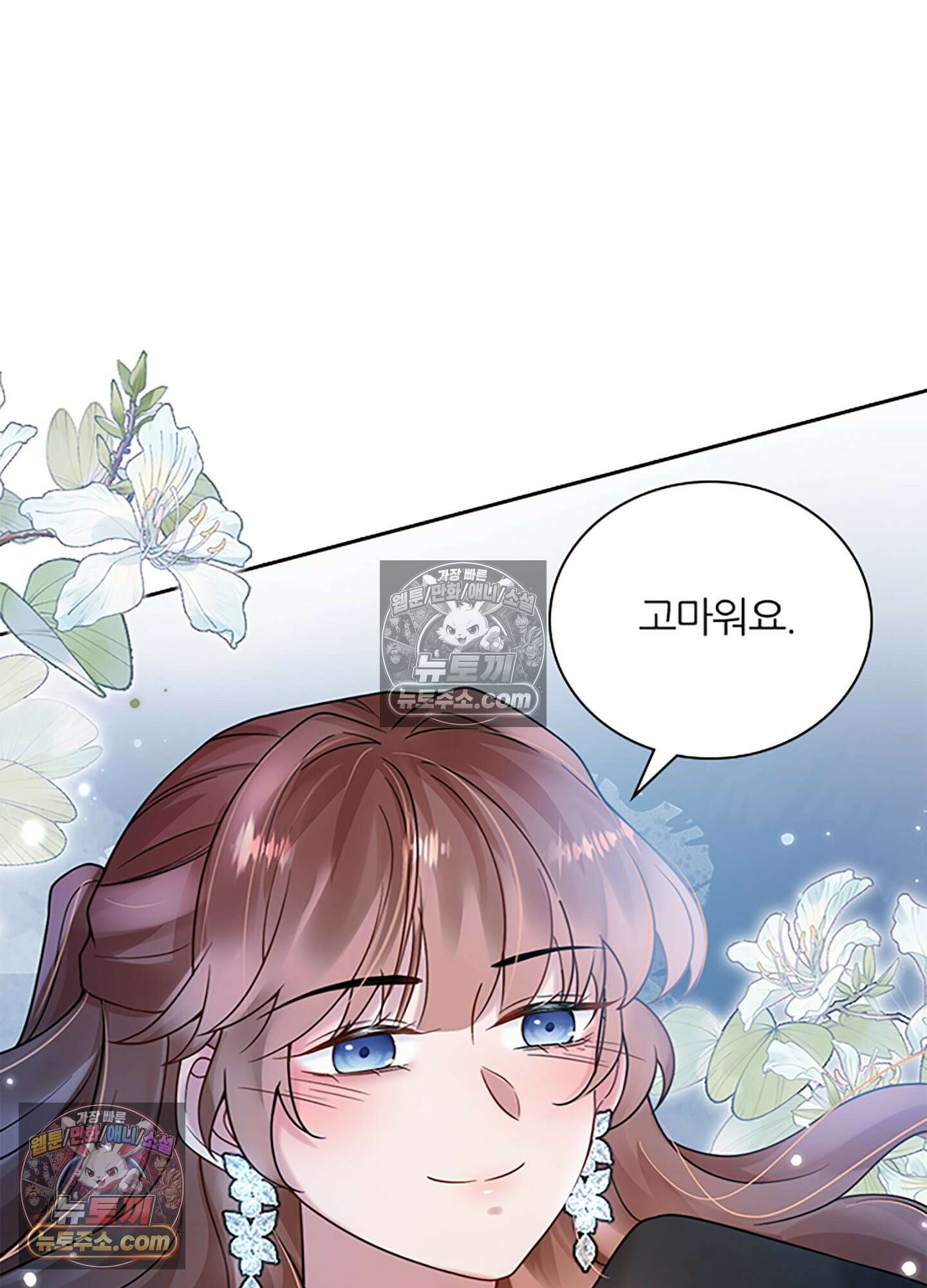 하루에 한 번씩 뽀뽀해 줘 19화 75