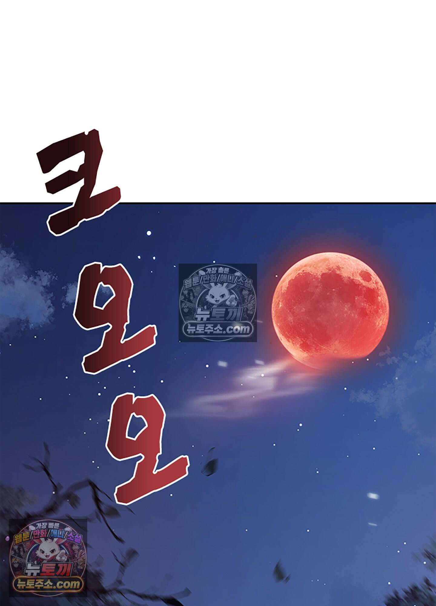 하루에 한 번씩 뽀뽀해 줘 19화 84