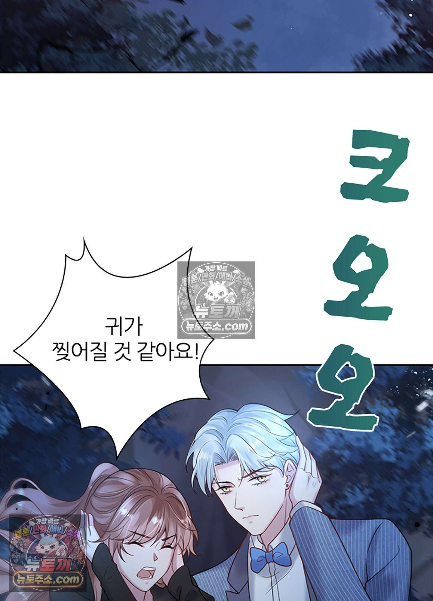하루에 한 번씩 뽀뽀해 줘 19화 85