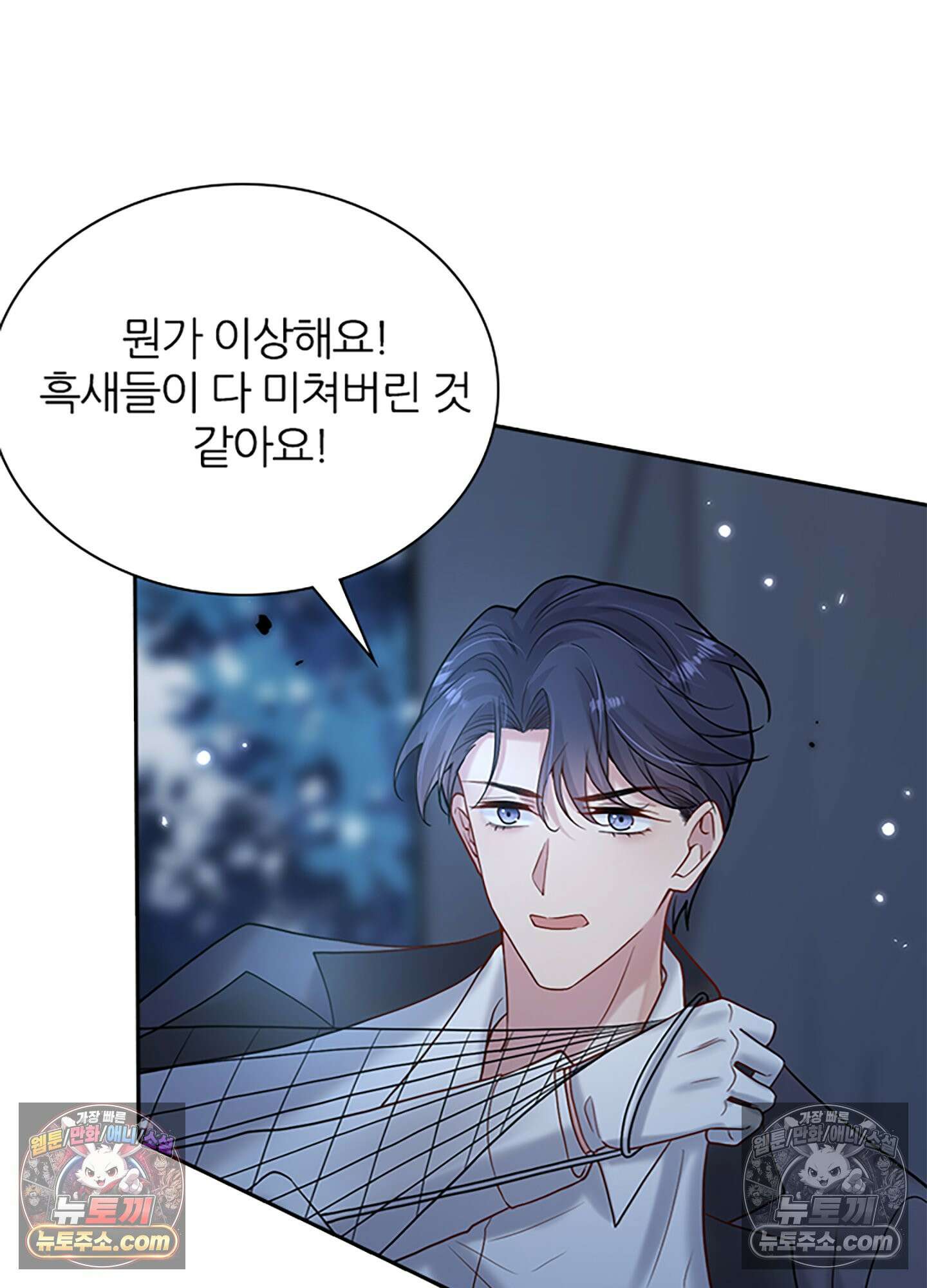 하루에 한 번씩 뽀뽀해 줘 19화 88