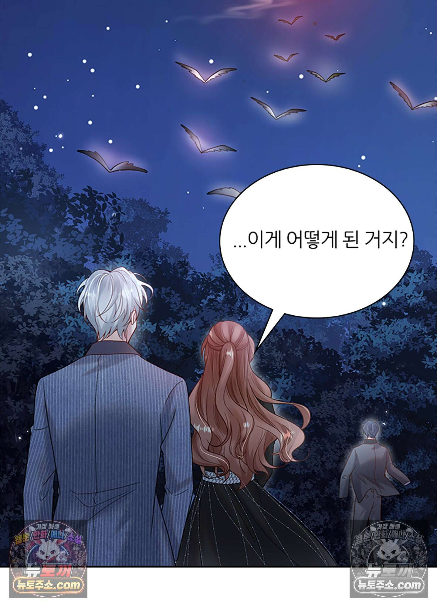 하루에 한 번씩 뽀뽀해 줘 19화 92