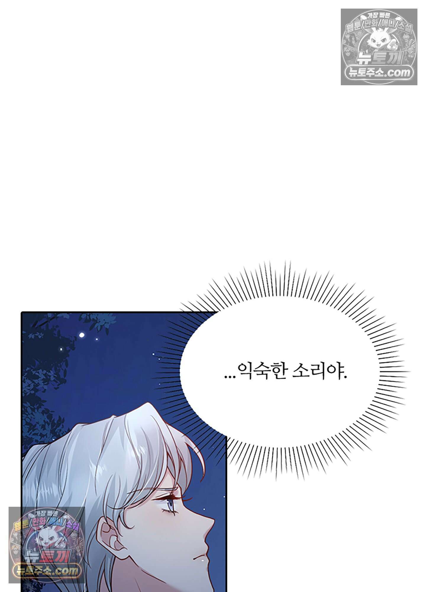 하루에 한 번씩 뽀뽀해 줘 19화 93