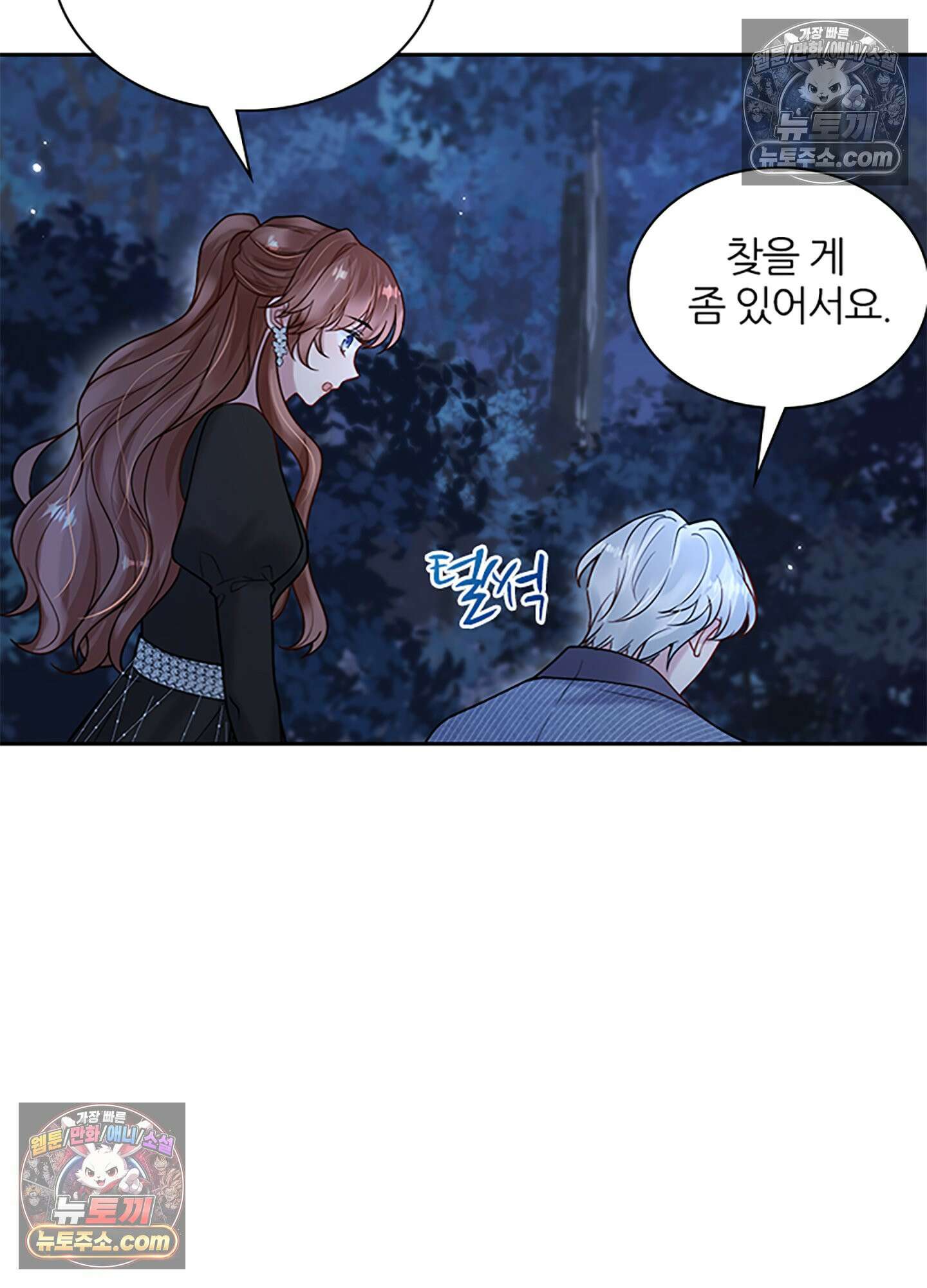 하루에 한 번씩 뽀뽀해 줘 19화 98