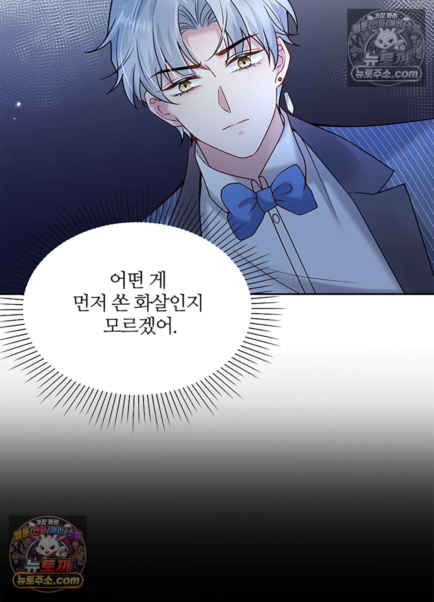 하루에 한 번씩 뽀뽀해 줘 19화 100