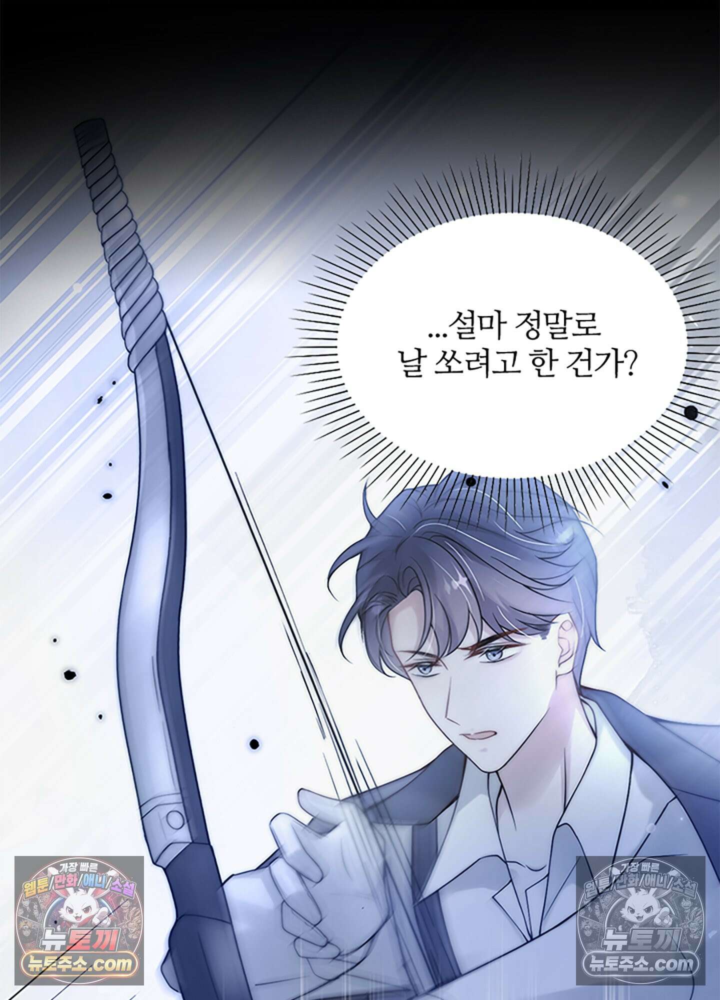 하루에 한 번씩 뽀뽀해 줘 19화 101