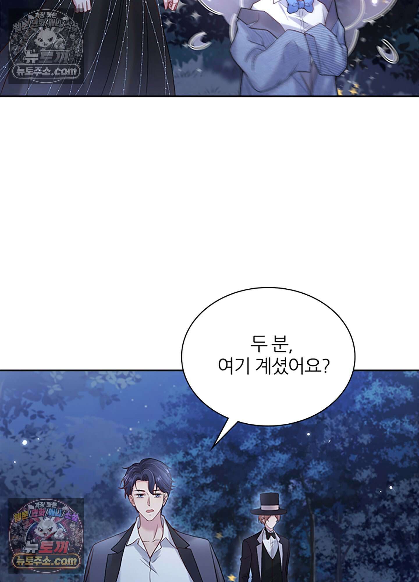 하루에 한 번씩 뽀뽀해 줘 19화 104