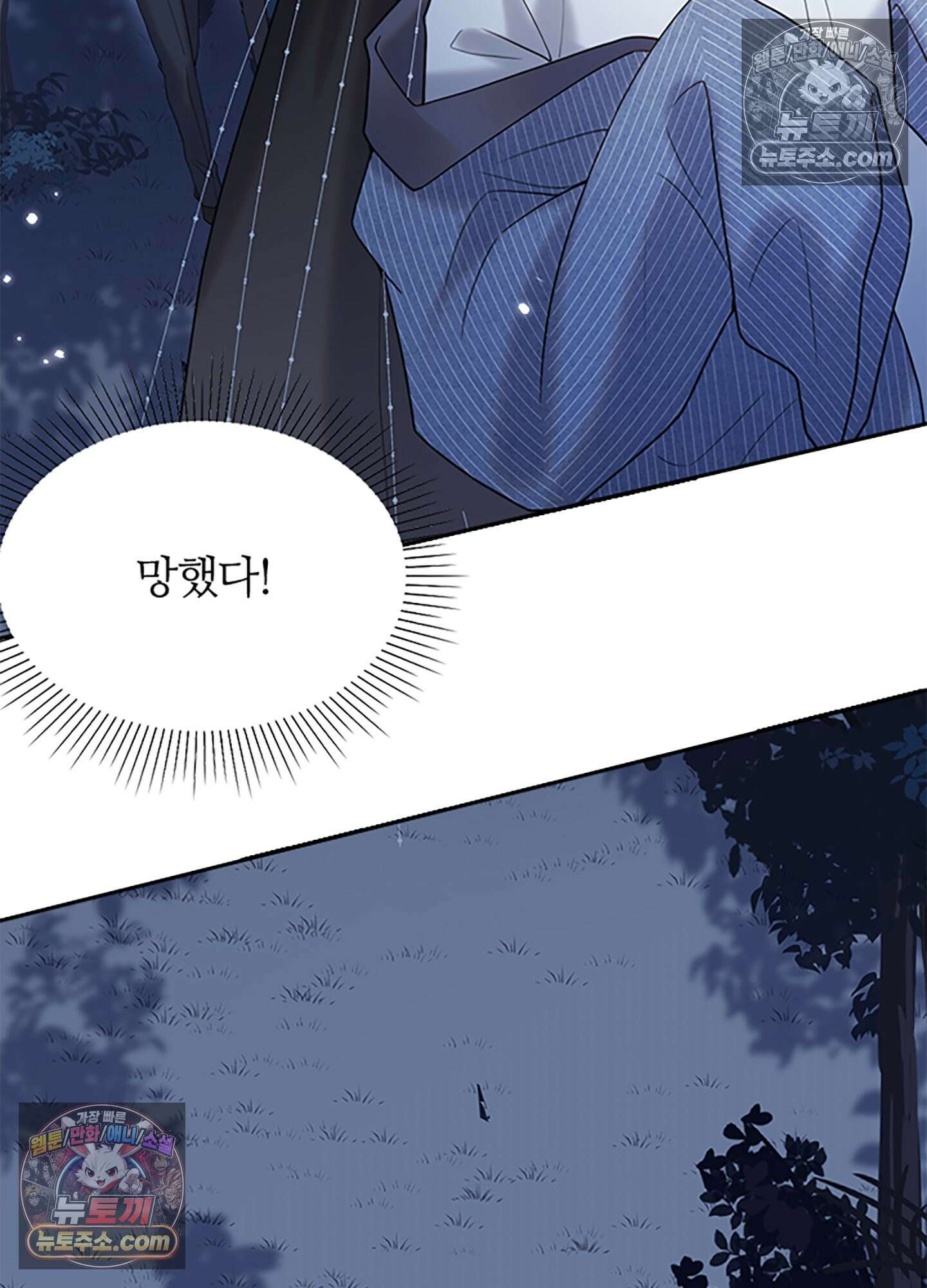 하루에 한 번씩 뽀뽀해 줘 19화 107
