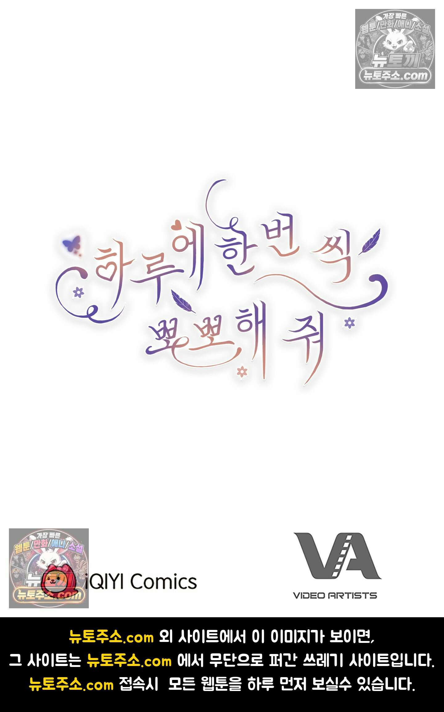하루에 한 번씩 뽀뽀해 줘 19화 109