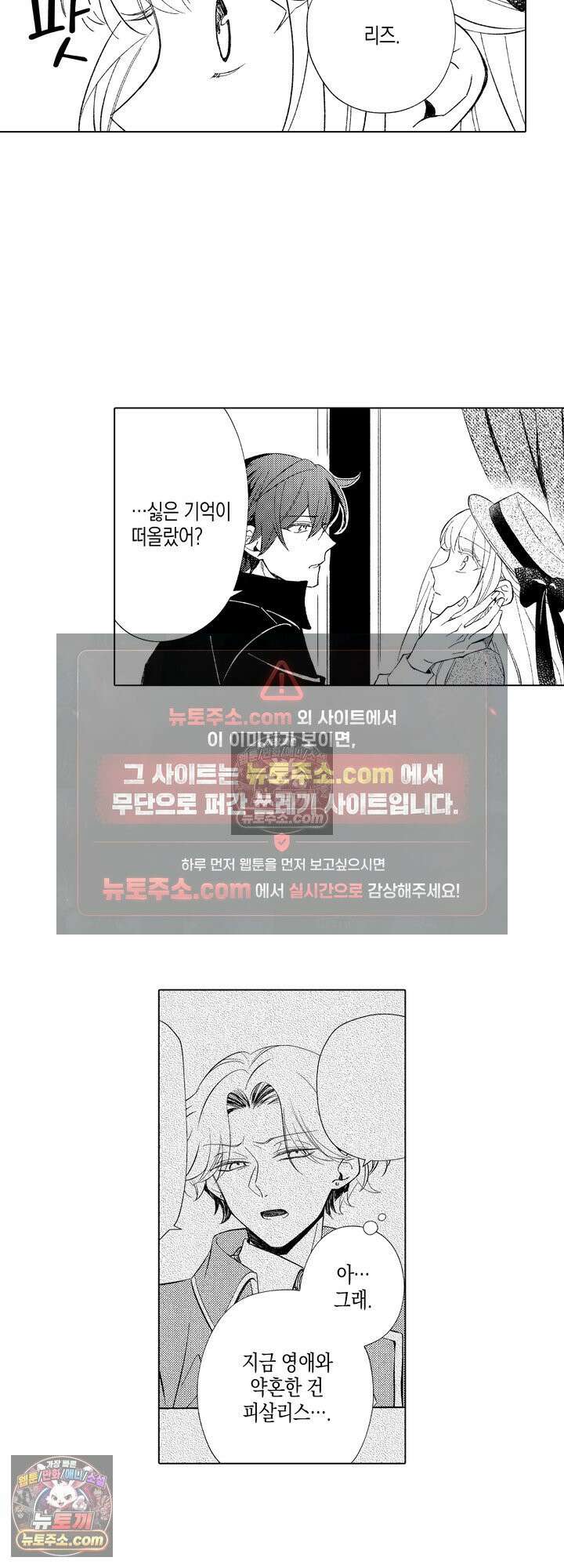 저주받은 공작과 버려진 신부의 마지막 결혼 11화 2