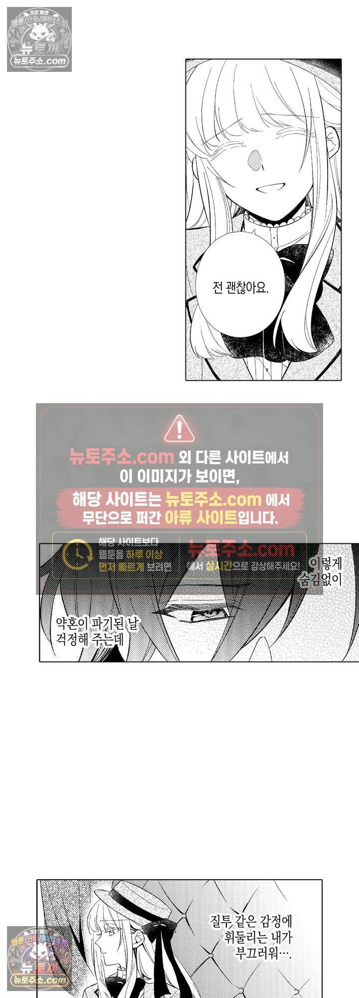 저주받은 공작과 버려진 신부의 마지막 결혼 11화 3