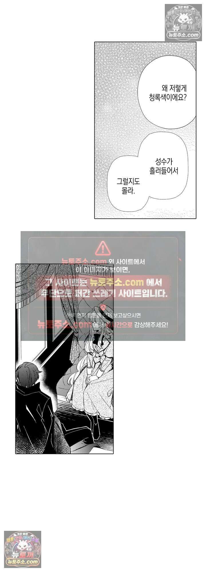 저주받은 공작과 버려진 신부의 마지막 결혼 11화 5