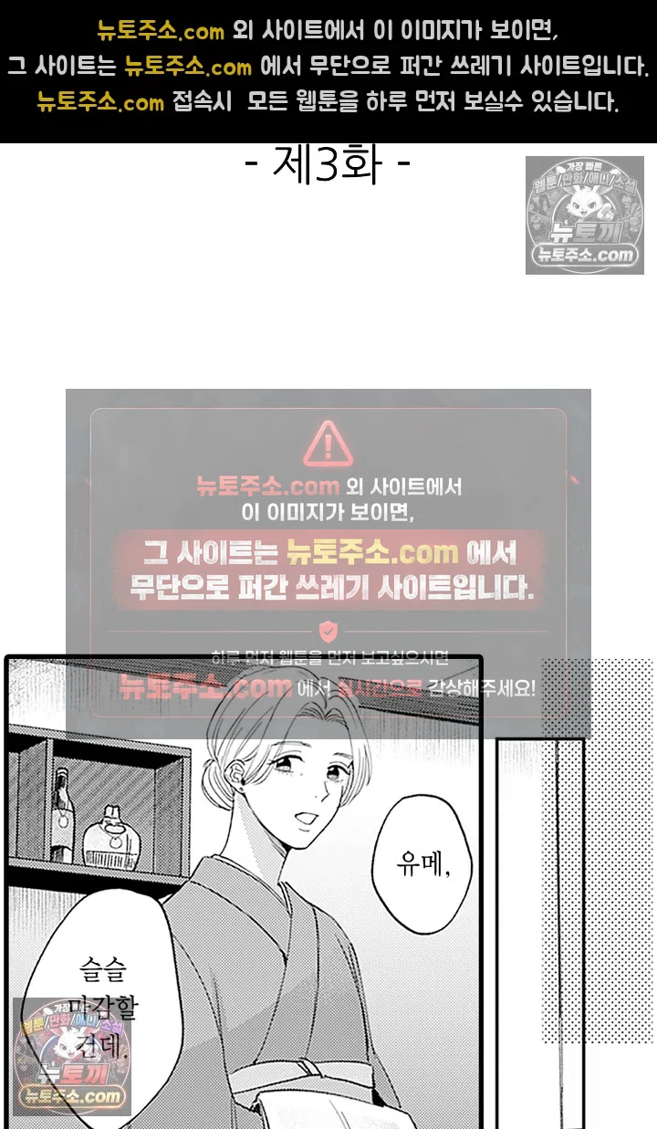 무언가 들린다 3화 2