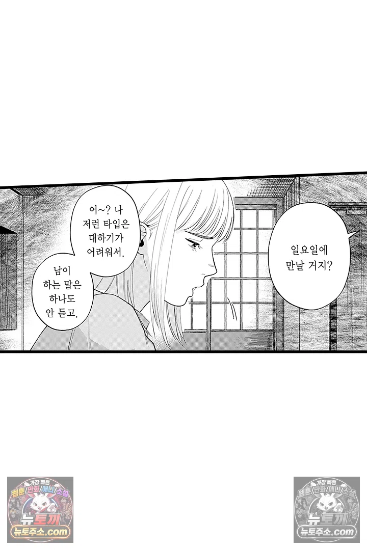 무언가 들린다 3화 4