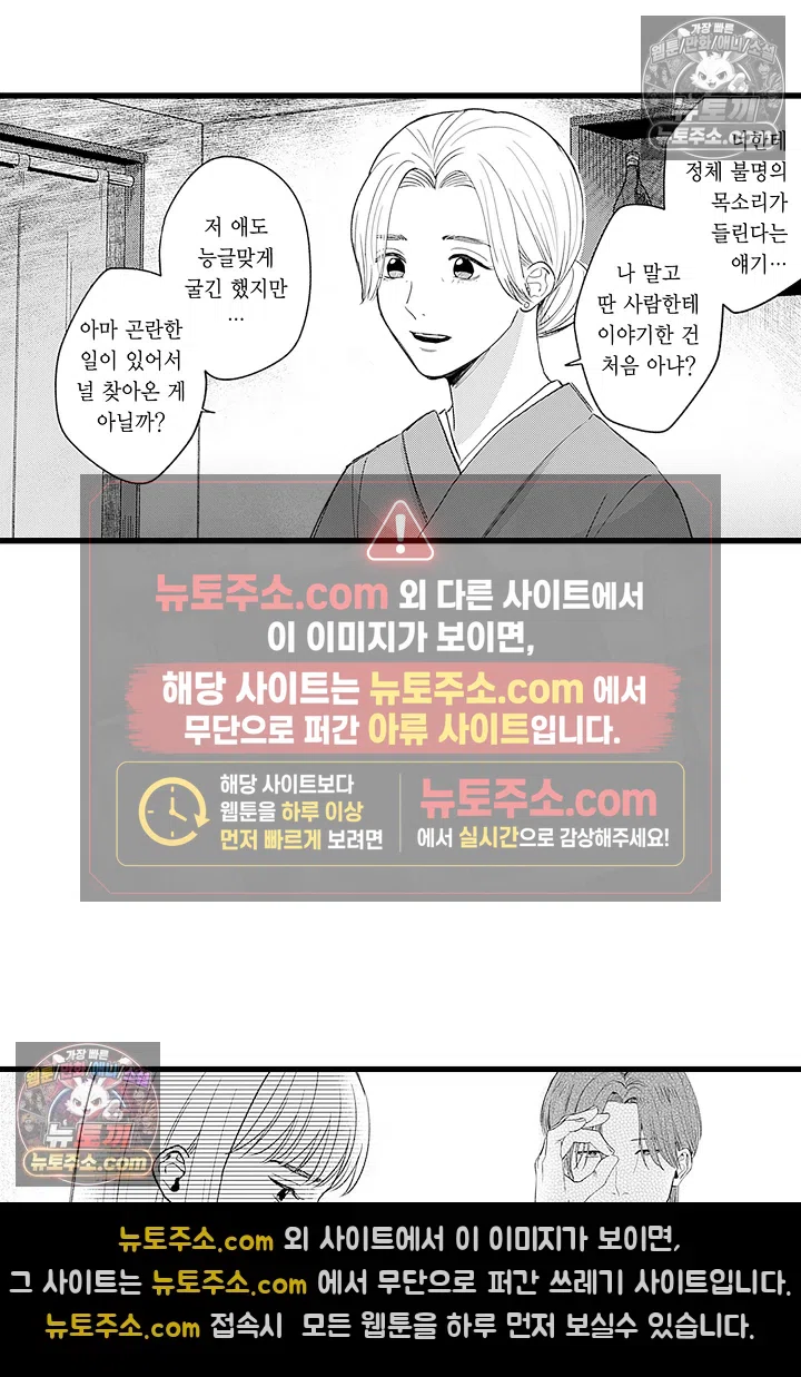 무언가 들린다 3화 5