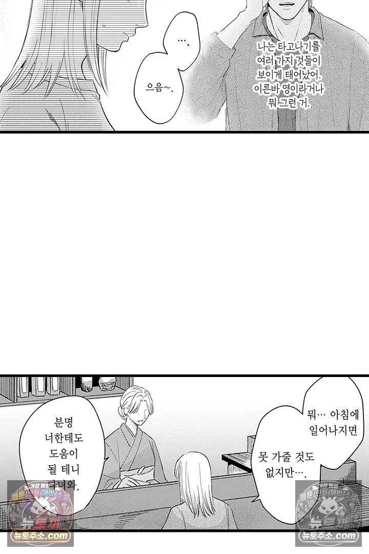 무언가 들린다 3화 6