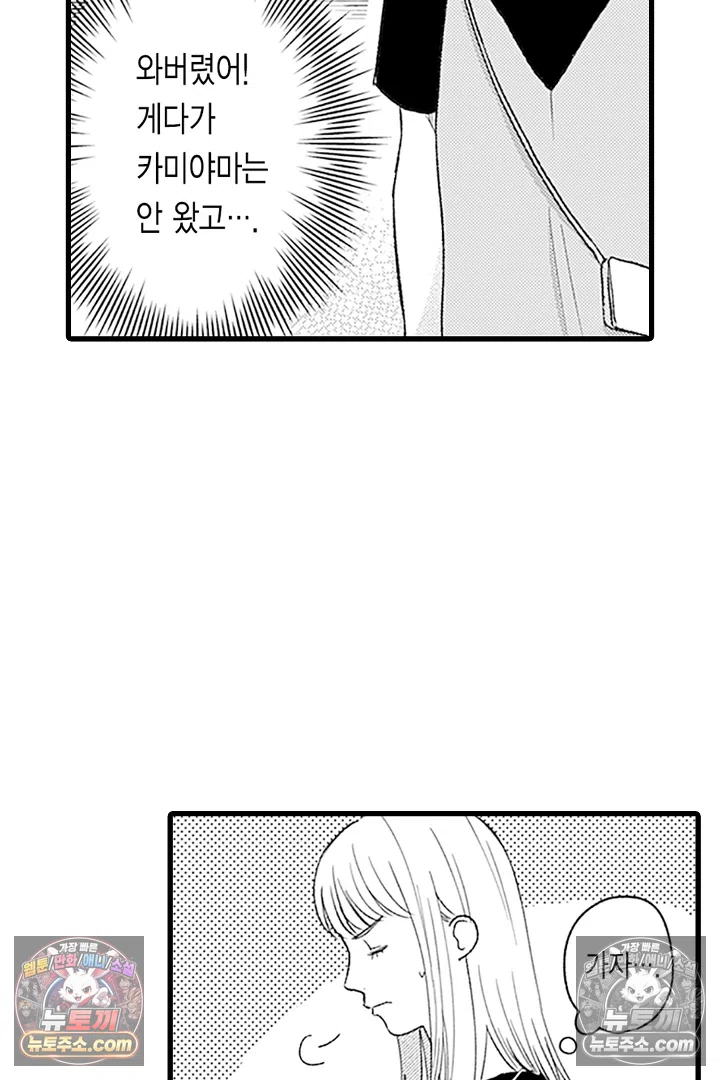 무언가 들린다 3화 13