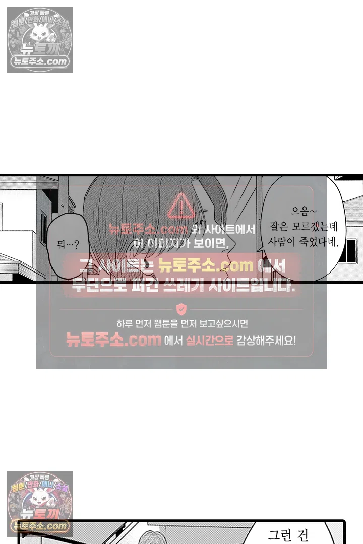 무언가 들린다 3화 19