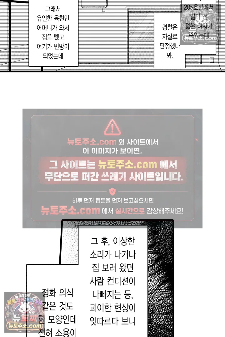 무언가 들린다 3화 24