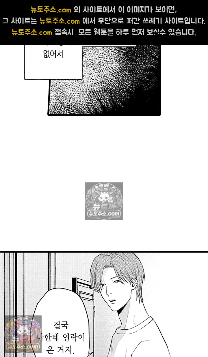 무언가 들린다 3화 25