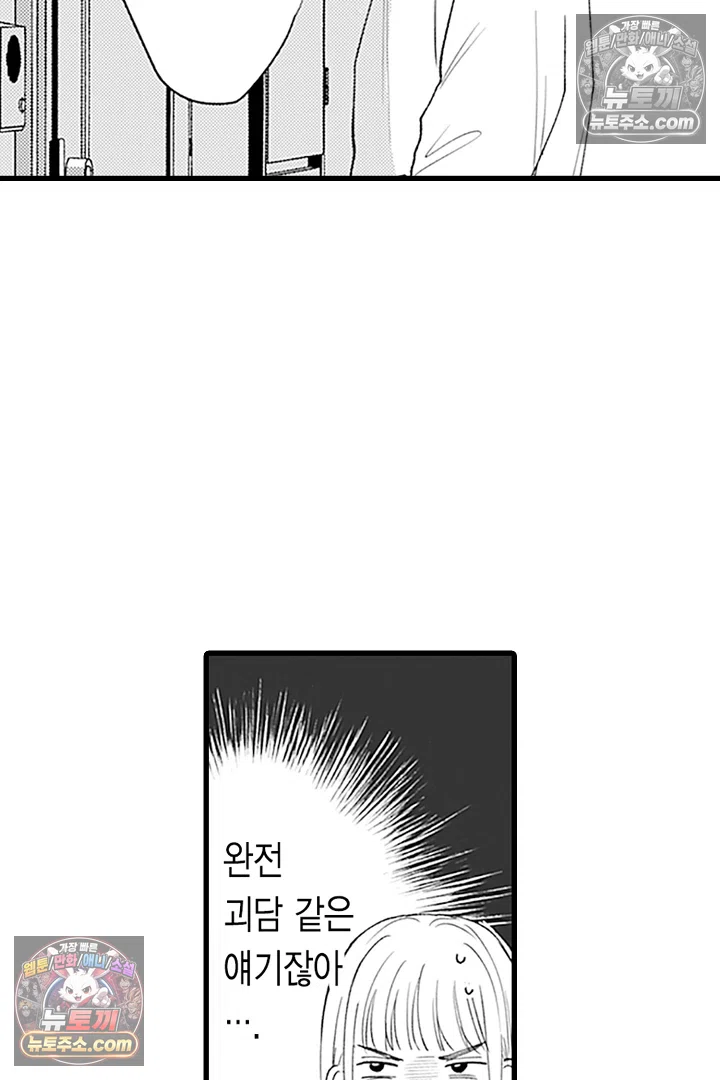무언가 들린다 3화 26