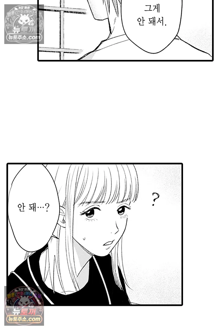무언가 들린다 3화 29