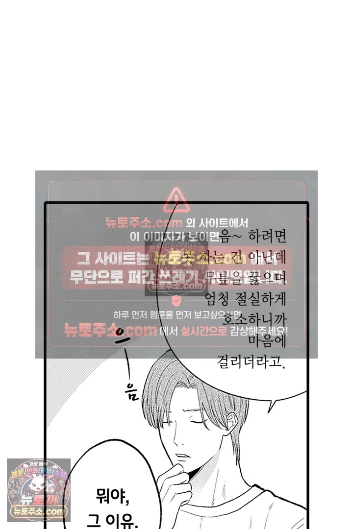 무언가 들린다 3화 30