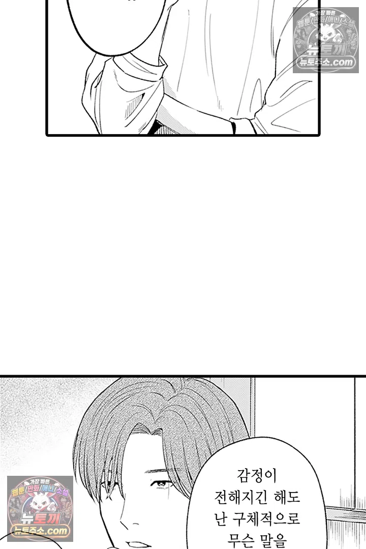 무언가 들린다 3화 31