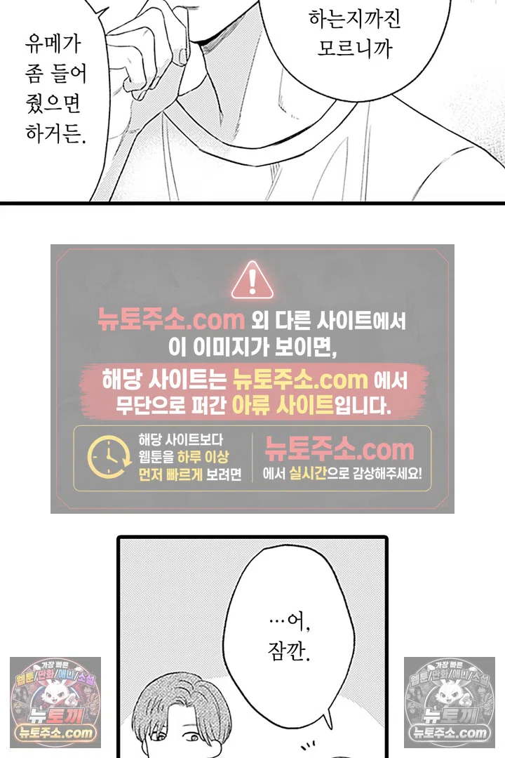 무언가 들린다 3화 32