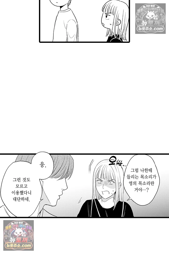 무언가 들린다 3화 33