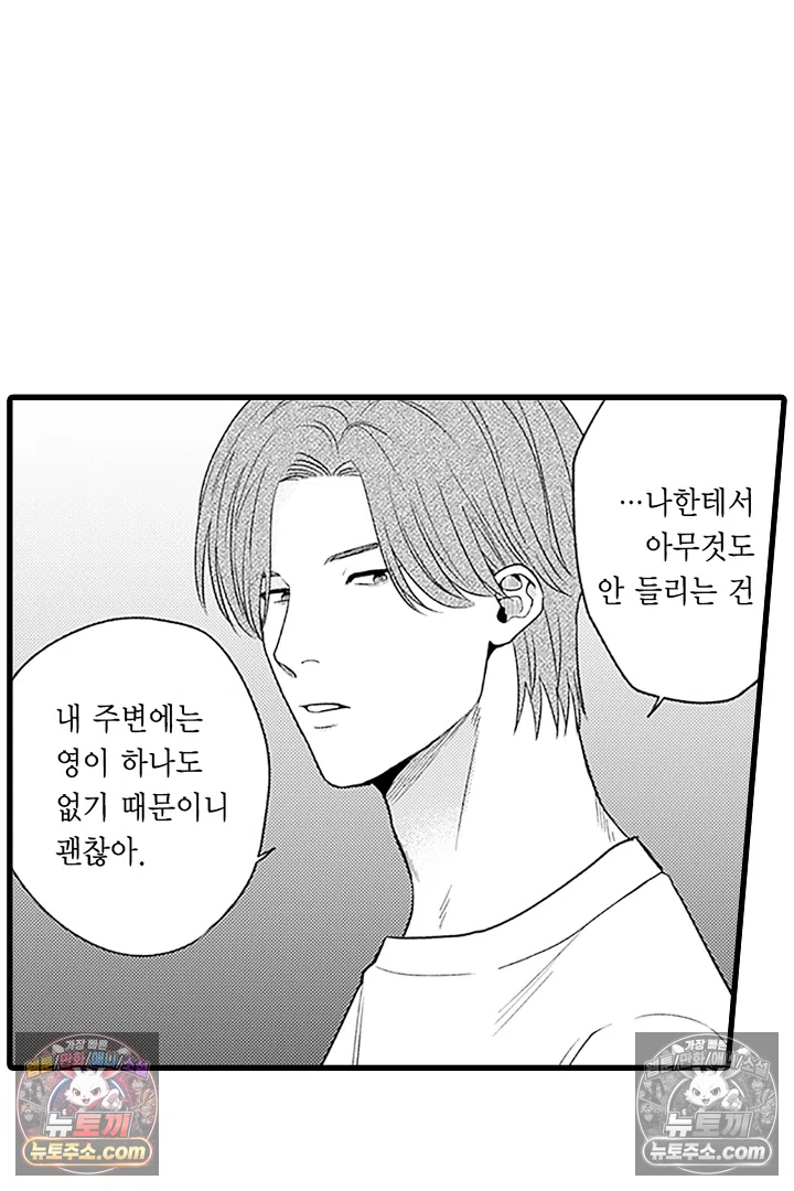 무언가 들린다 3화 35