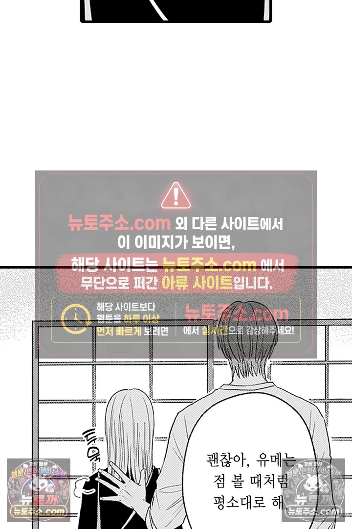 무언가 들린다 3화 37