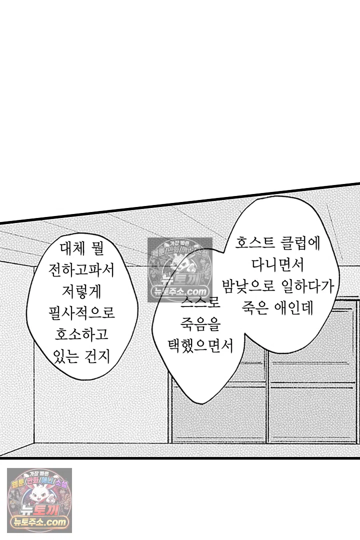 무언가 들린다 3화 39