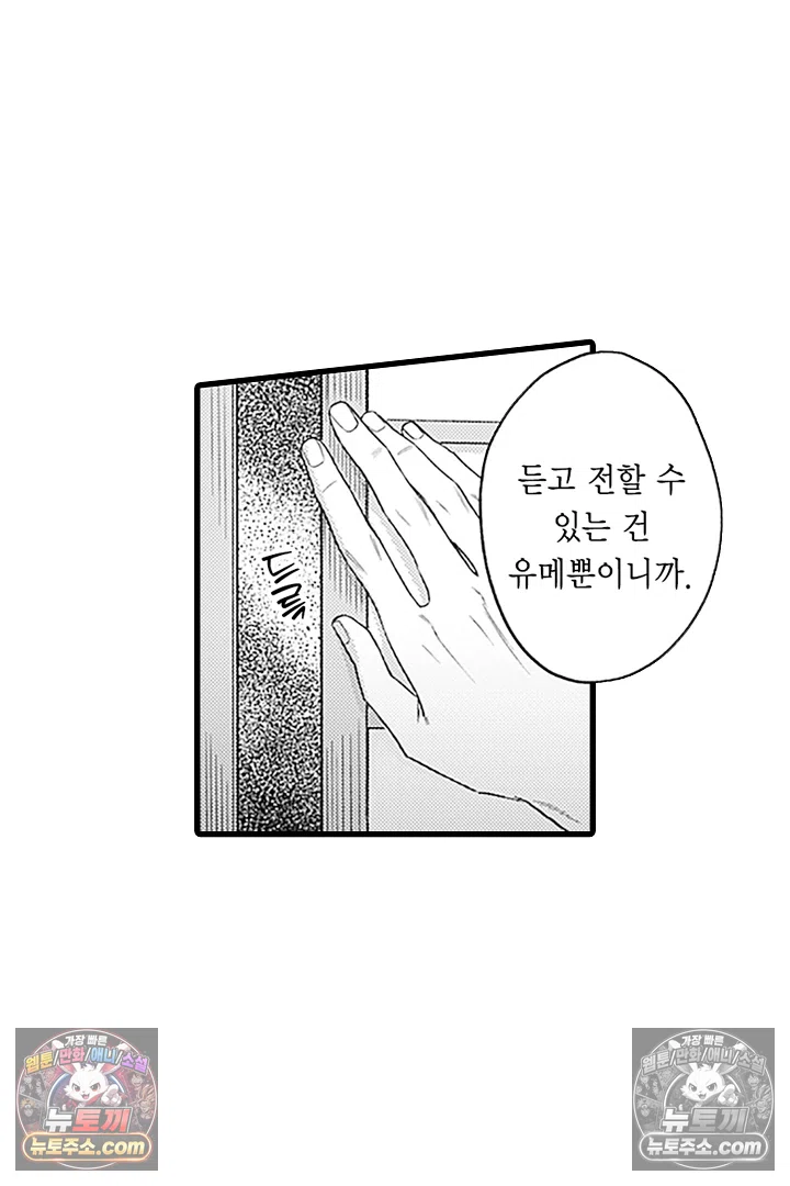 무언가 들린다 3화 40