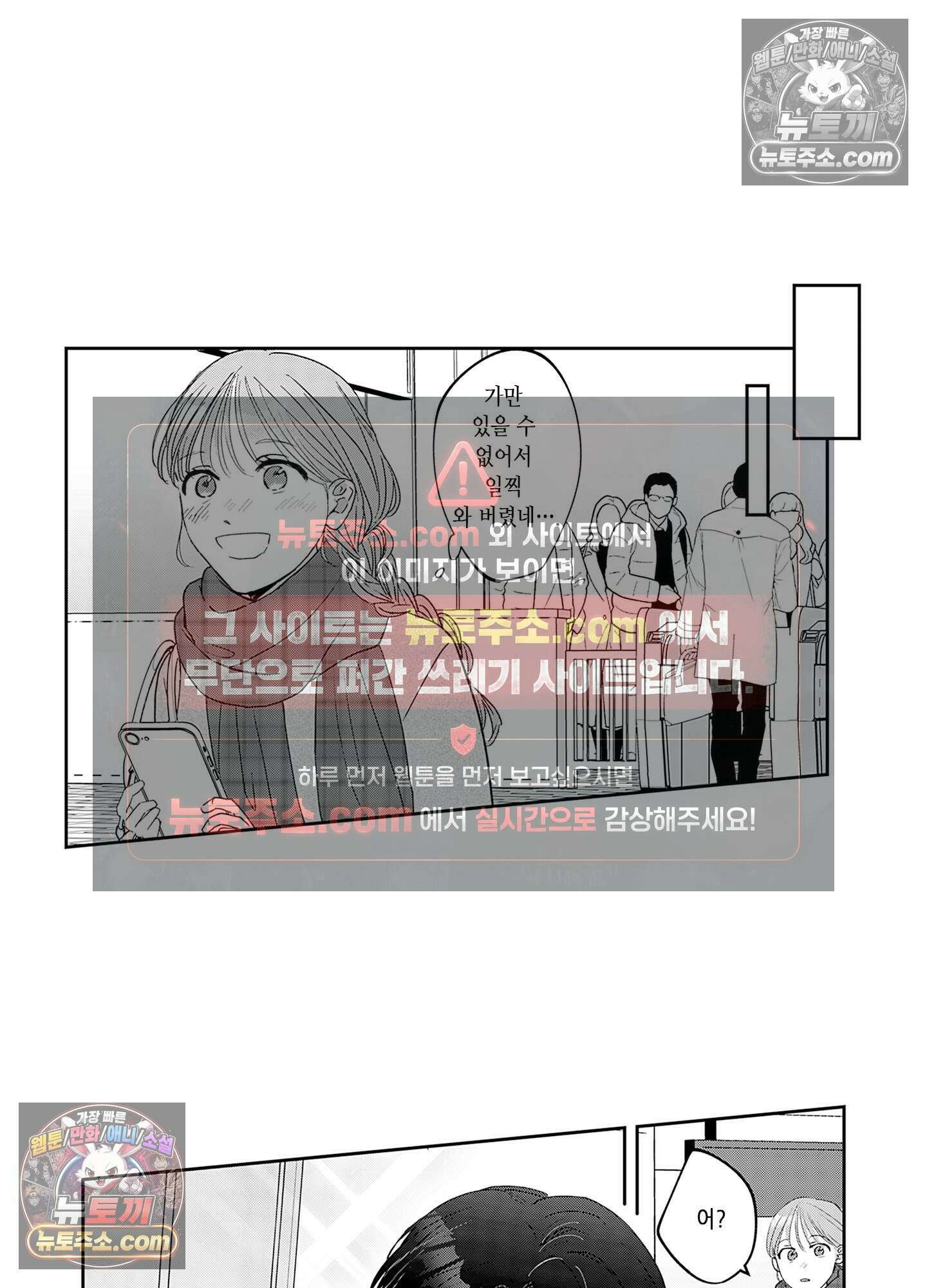 그 얼굴, 아무에게도 보여 주지 마 25화 2