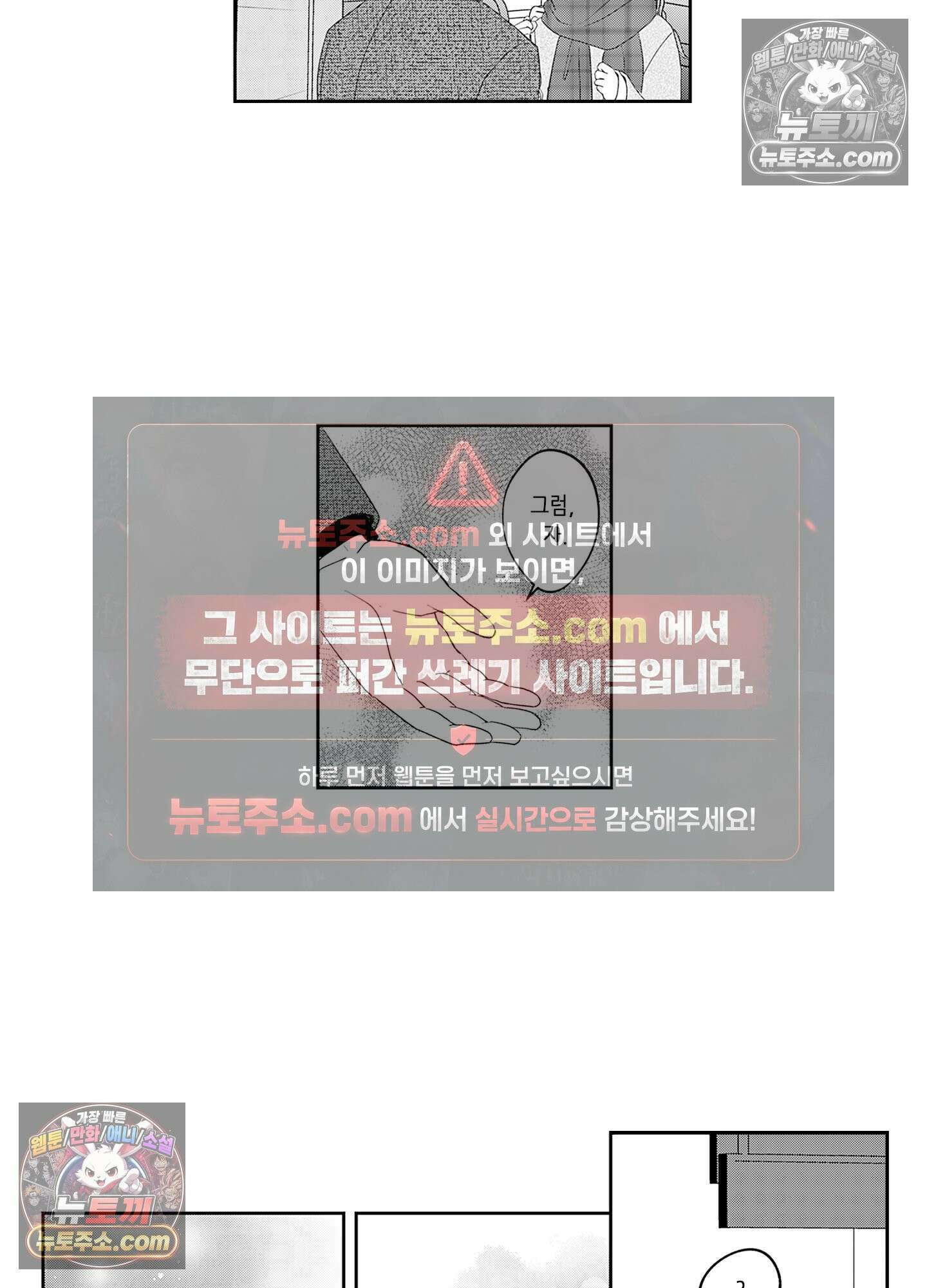 그 얼굴, 아무에게도 보여 주지 마 25화 6