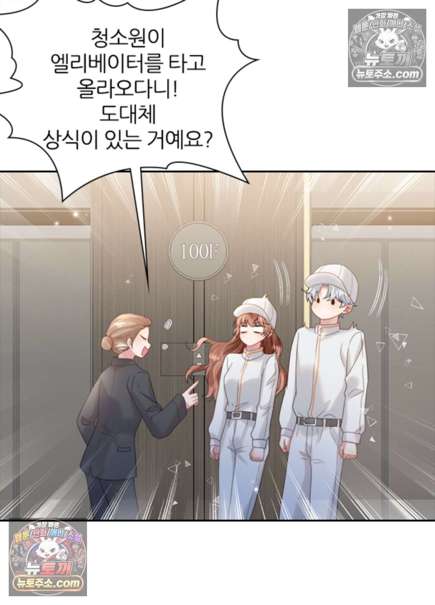 하루에 한 번씩 뽀뽀해 줘 24화 3