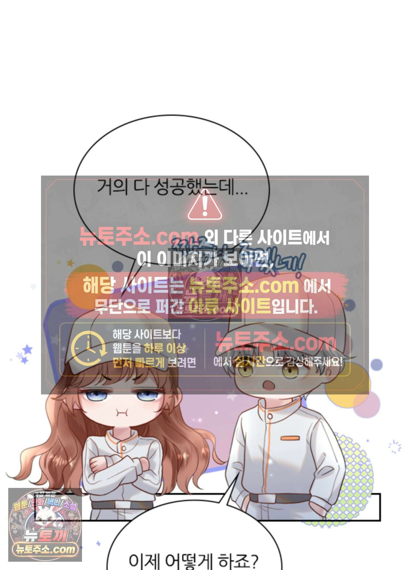 하루에 한 번씩 뽀뽀해 줘 24화 4