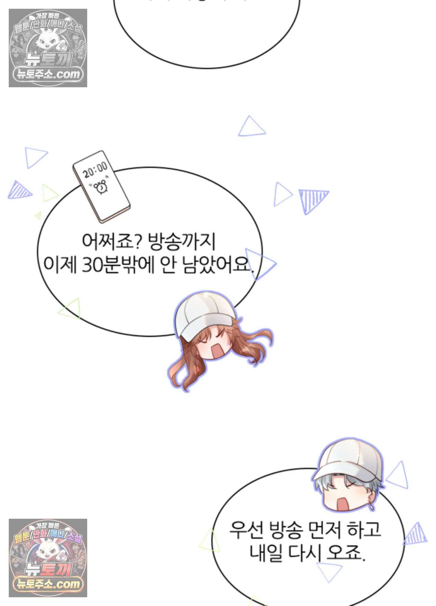 하루에 한 번씩 뽀뽀해 줘 24화 5