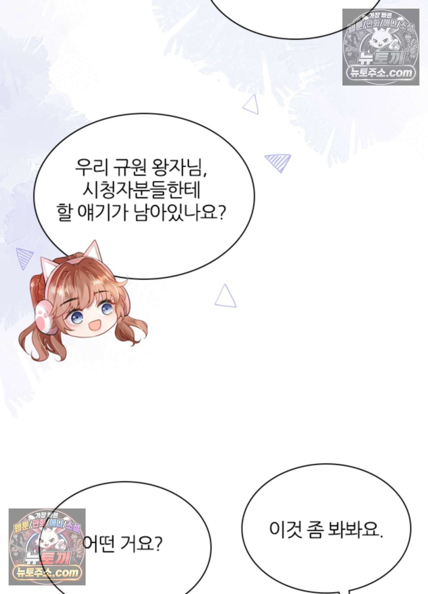 하루에 한 번씩 뽀뽀해 줘 24화 15