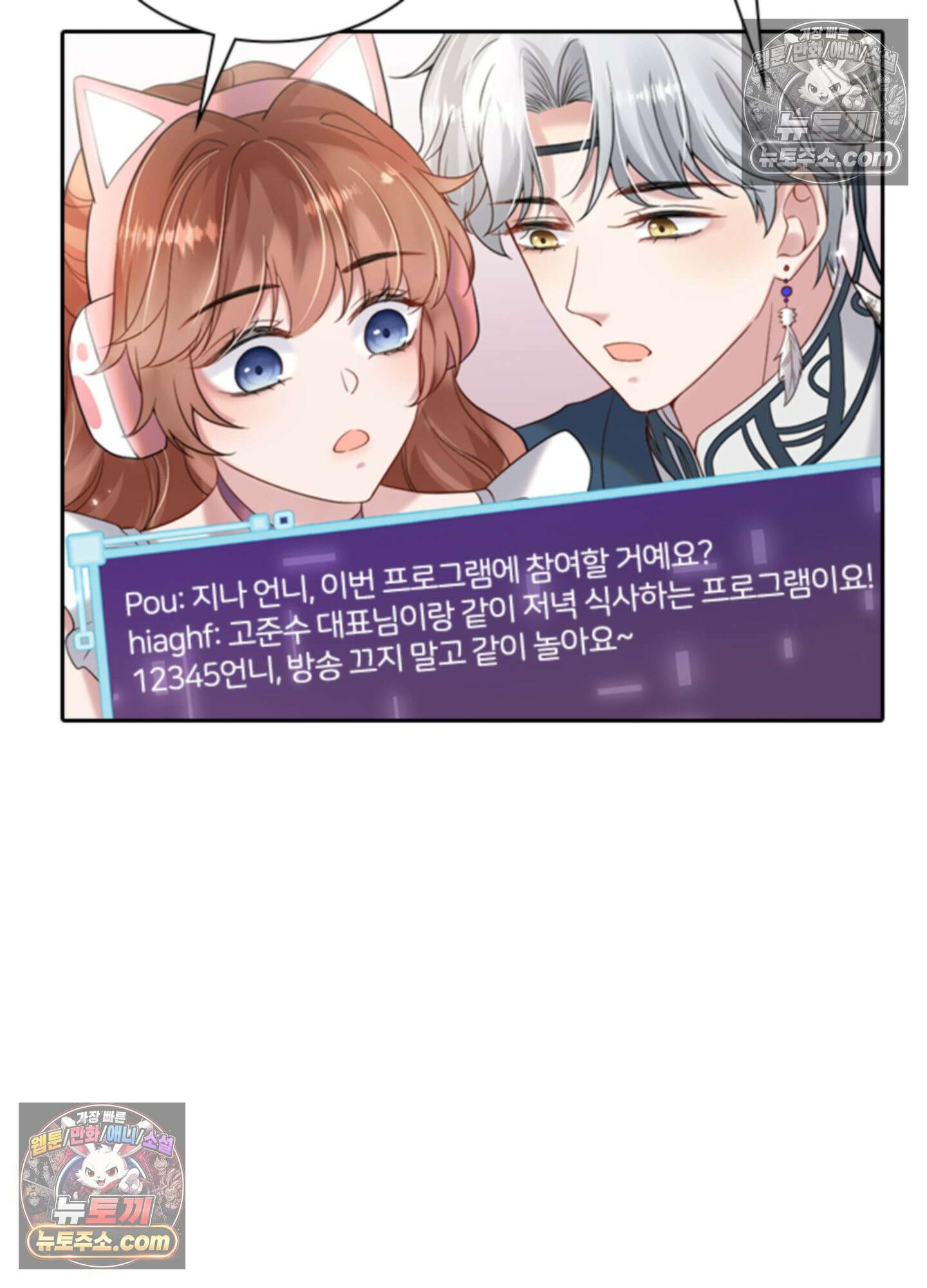 하루에 한 번씩 뽀뽀해 줘 24화 16