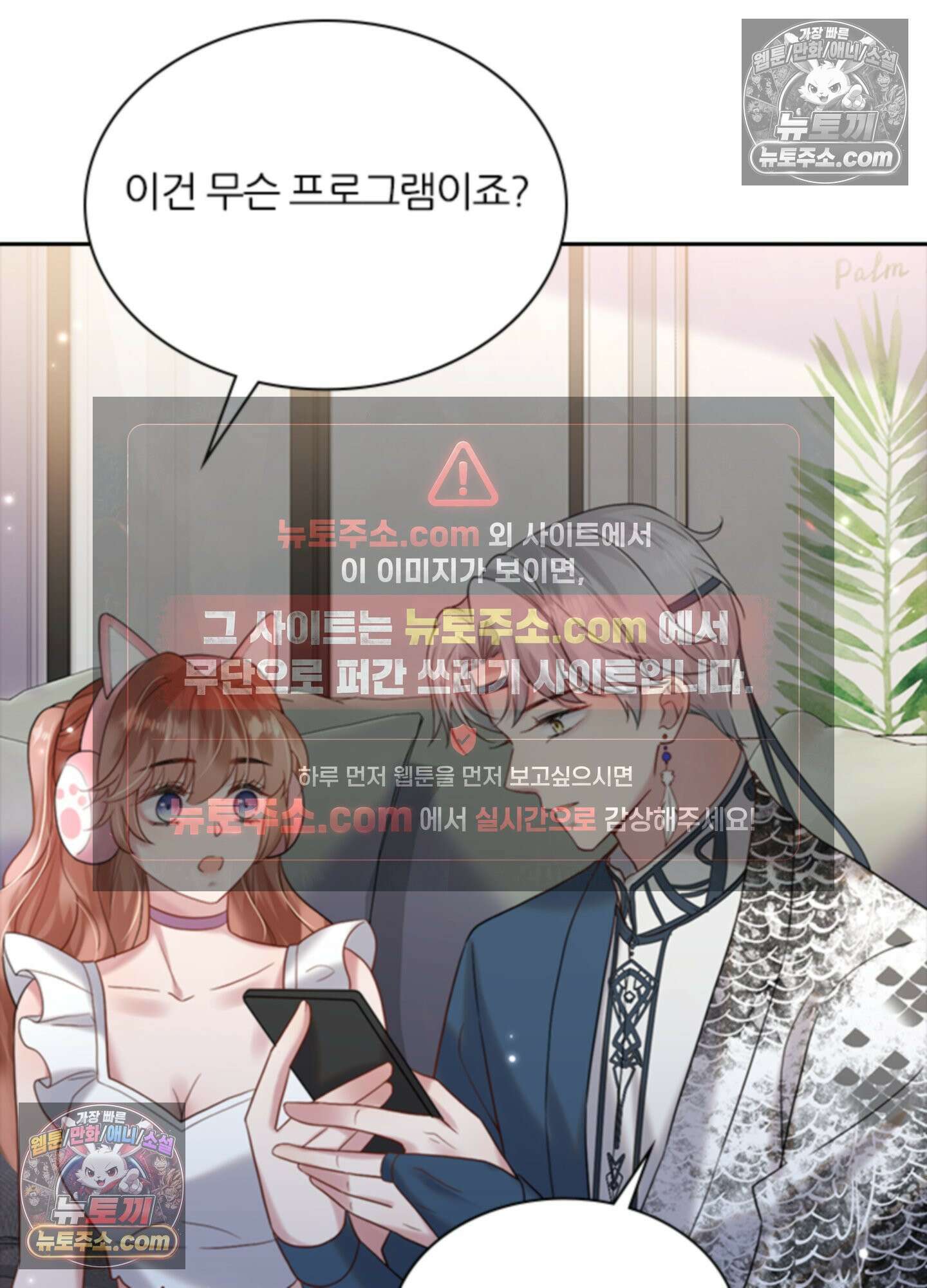 하루에 한 번씩 뽀뽀해 줘 24화 17