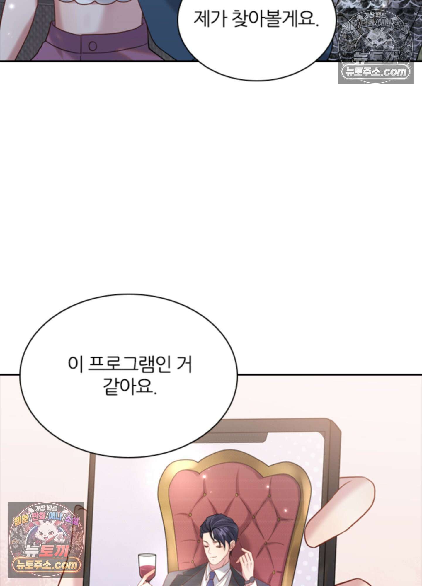 하루에 한 번씩 뽀뽀해 줘 24화 18