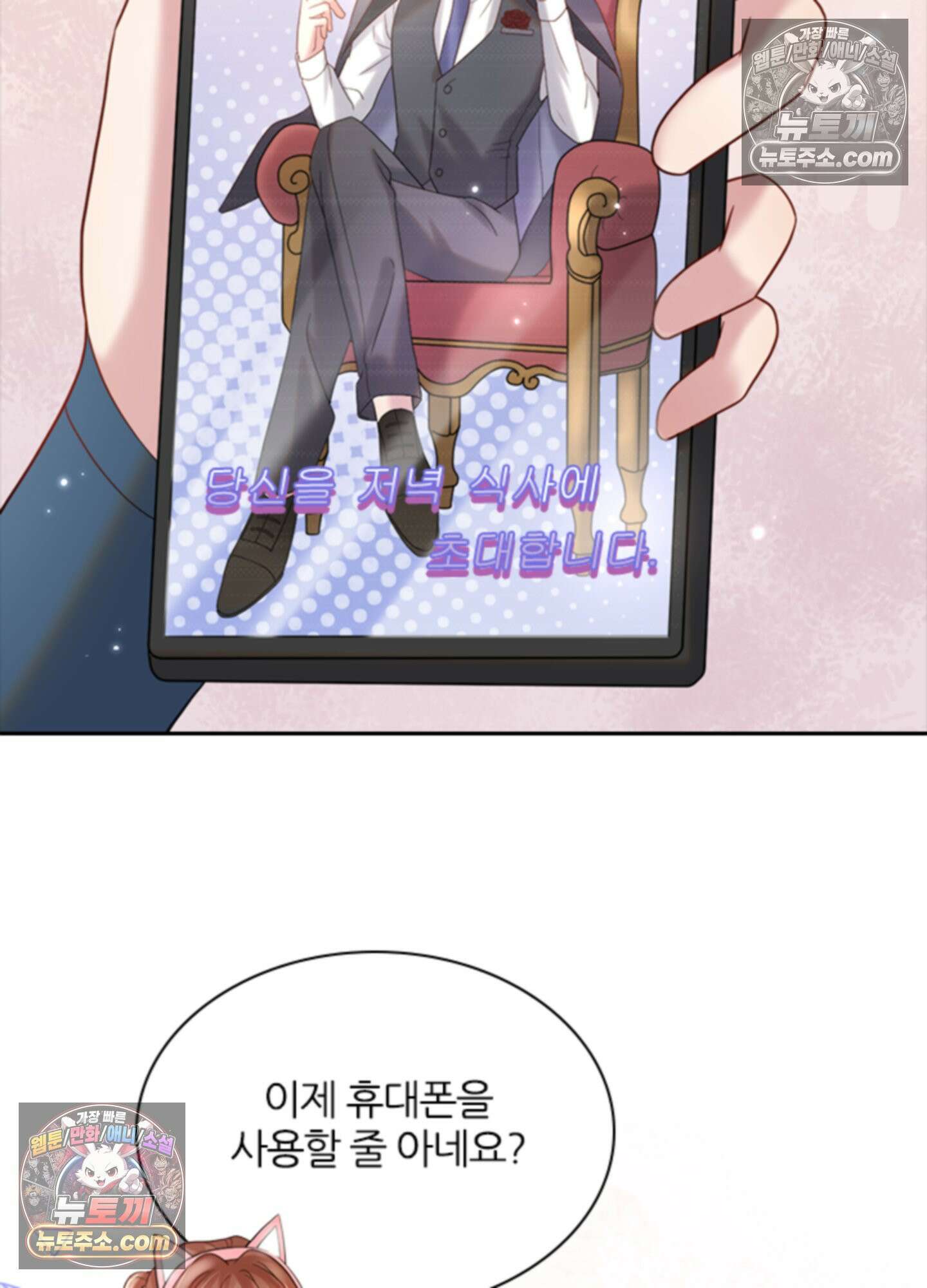 하루에 한 번씩 뽀뽀해 줘 24화 19