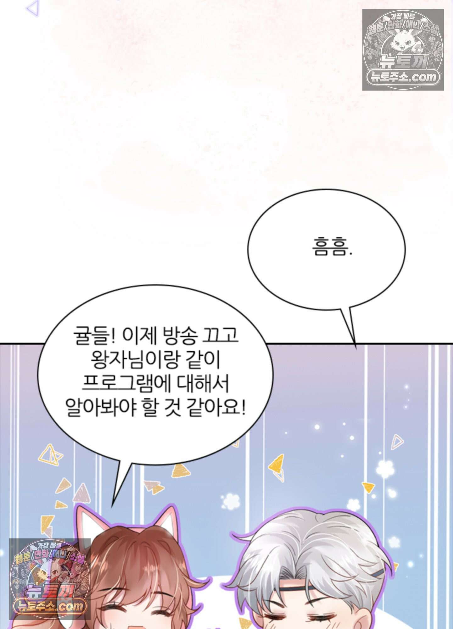 하루에 한 번씩 뽀뽀해 줘 24화 21