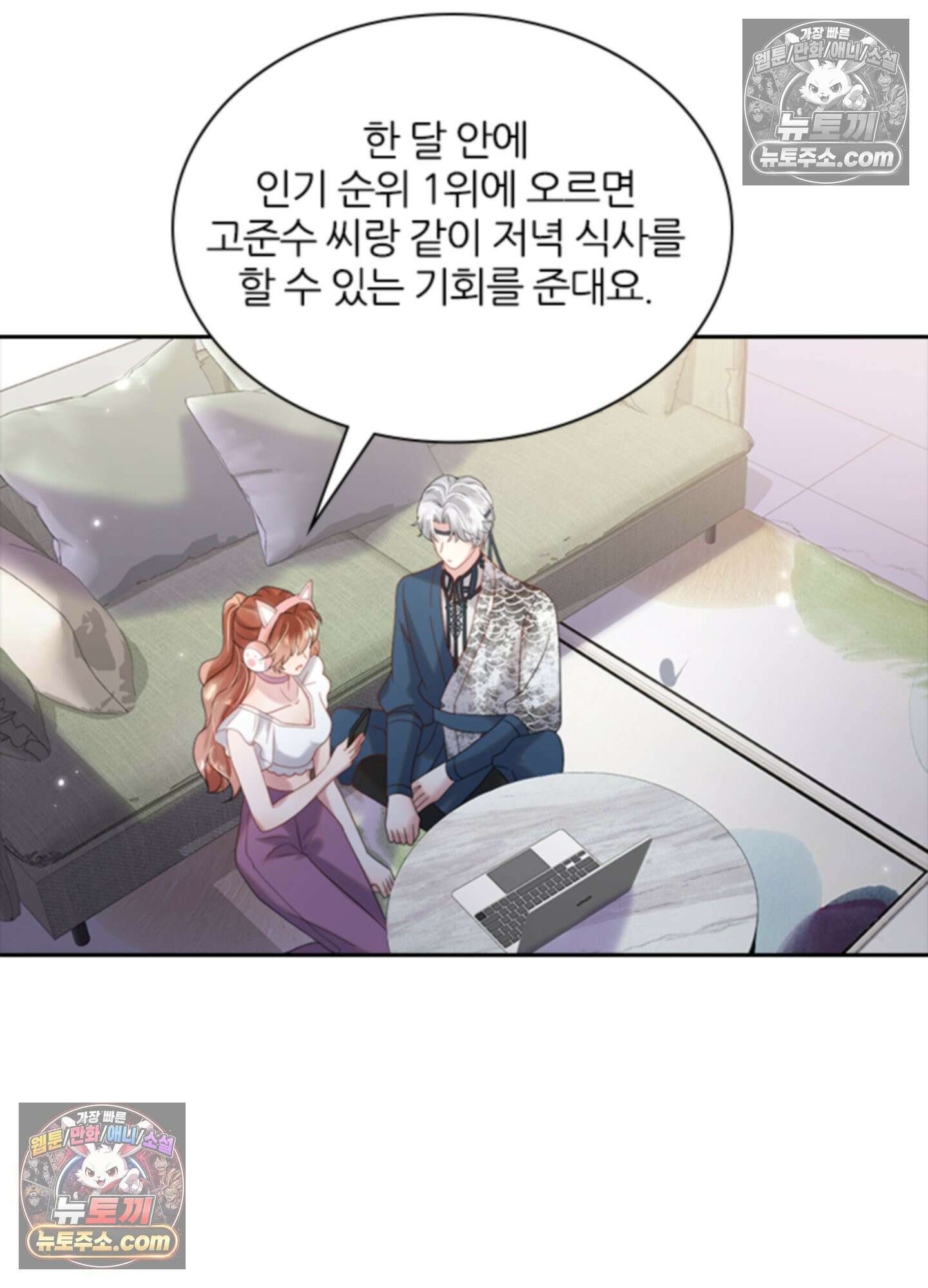 하루에 한 번씩 뽀뽀해 줘 24화 23