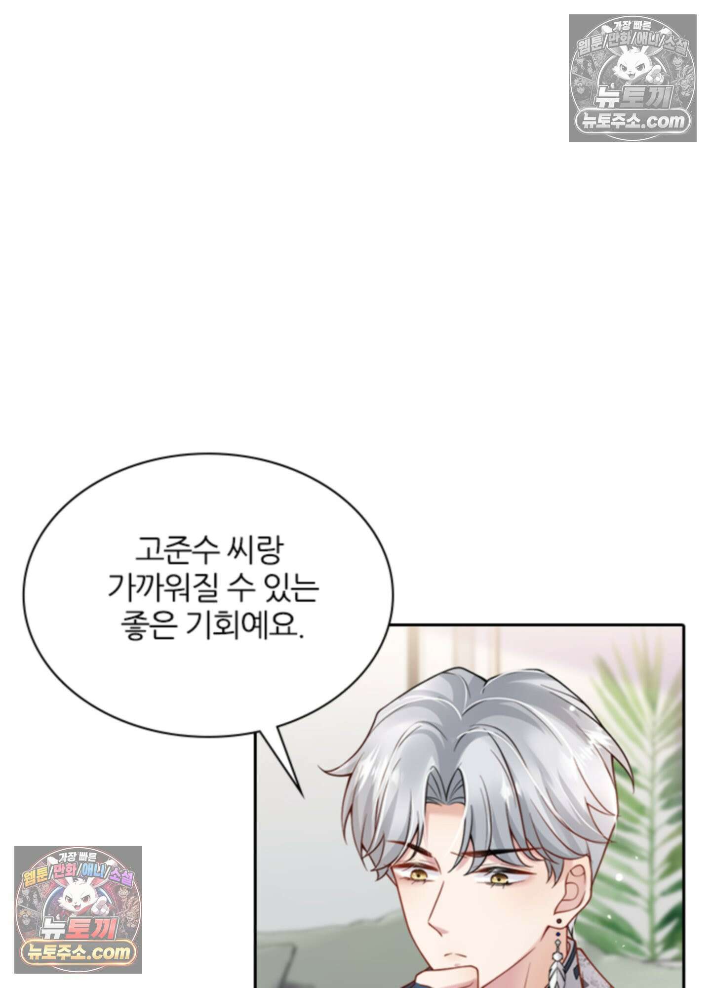 하루에 한 번씩 뽀뽀해 줘 24화 24
