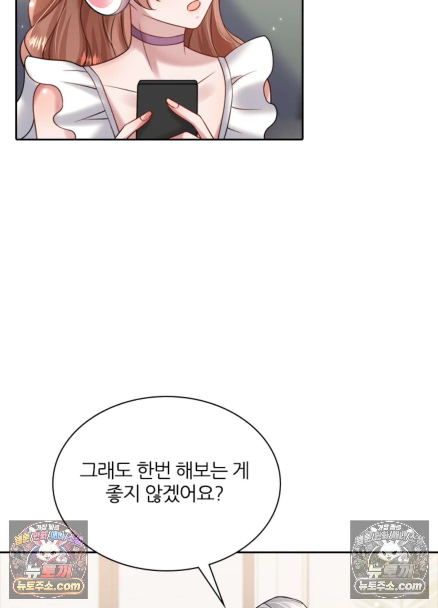 하루에 한 번씩 뽀뽀해 줘 24화 26