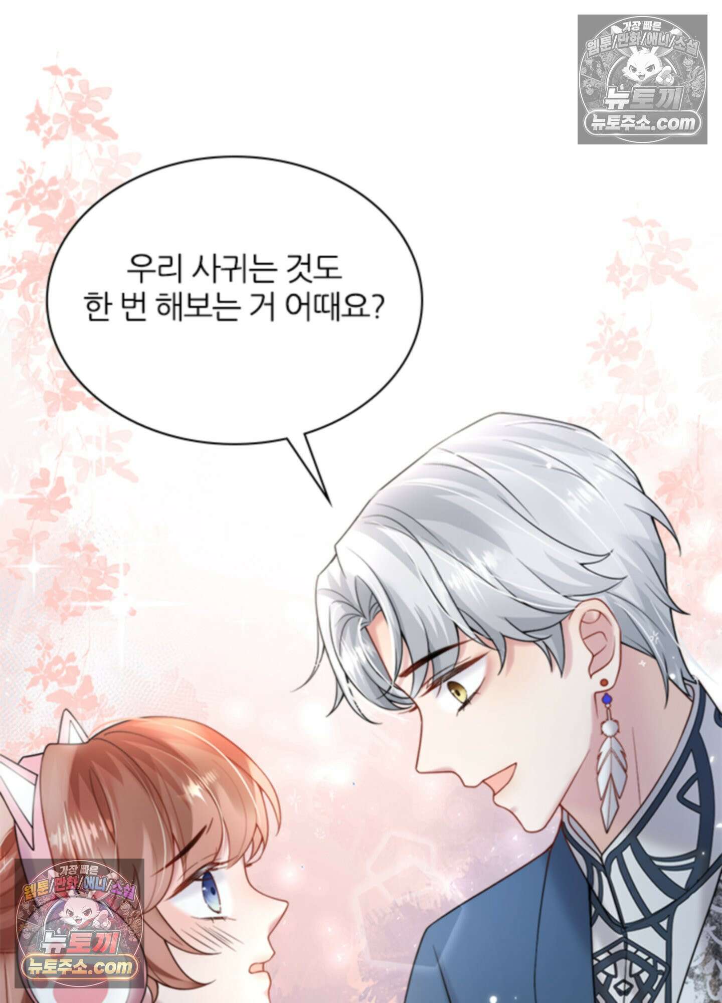 하루에 한 번씩 뽀뽀해 줘 24화 29